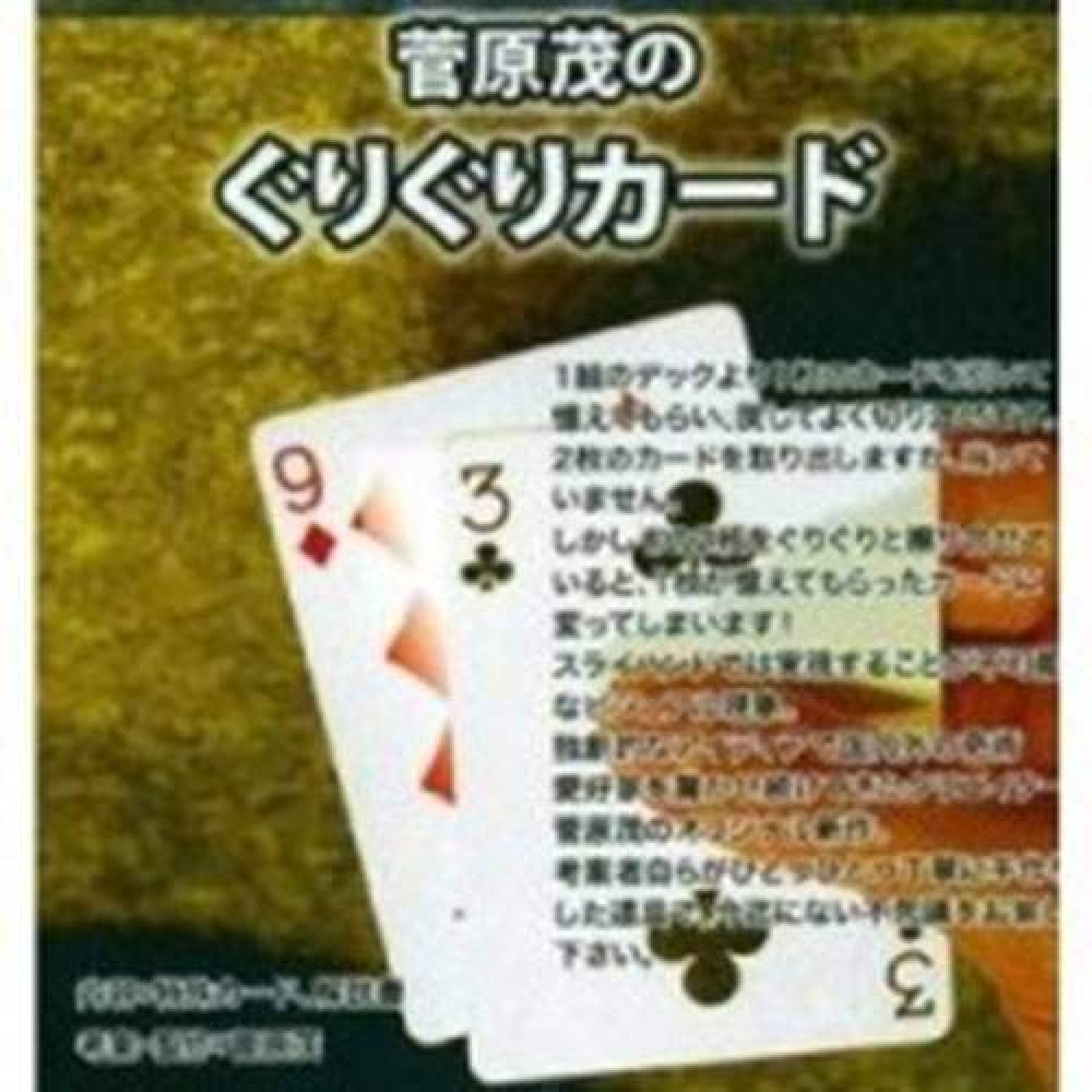 Guri Guri Card by Shigeru Sugawara