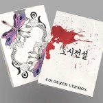 Spielkarten Urban Legends Playing Cards - Korea Mini Colored Edition
